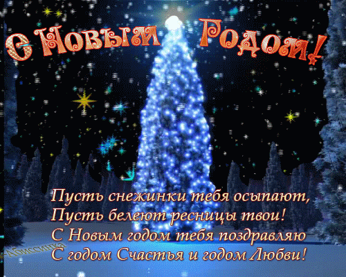 Новогодние открытки для отправки Новогодние открытки для отправки