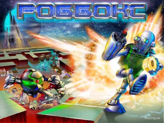 ROBBOX