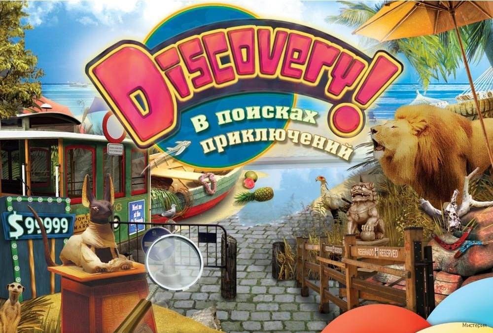 скачать игры предметы