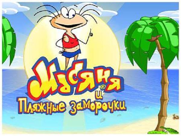 Cкачать бесплатно Масяня. Трилогия.