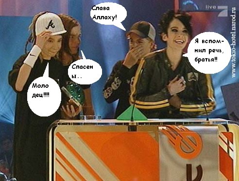 tokio hotel