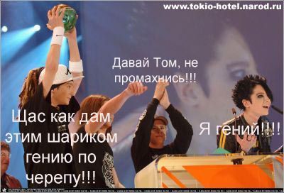 tokio hotel