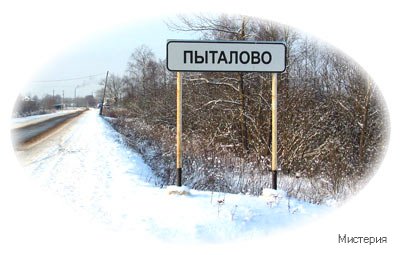 Пыталово Вк