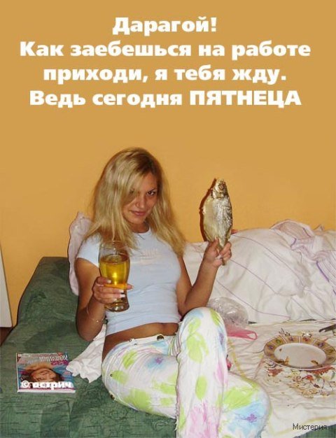 Пятница