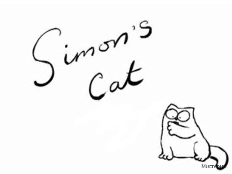 Simon's Cat )))