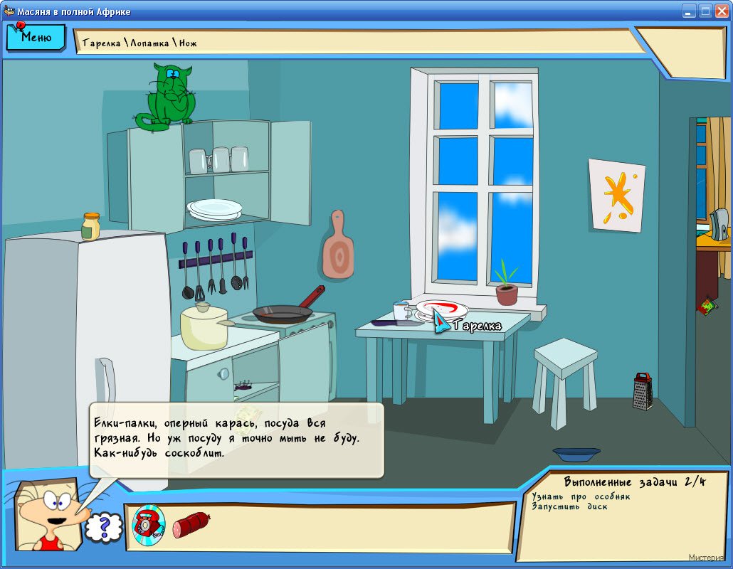 Игра масяня в полной африке. Коды в масяня в полной африке. Масяня в полной африке полицейский участок. Игра масяня в полной африке. Игра масяня в полной африке сейф.