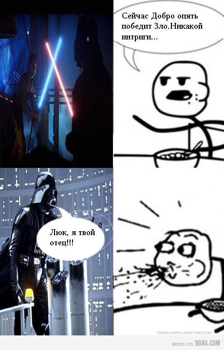 Фф твой отец. Люк я твой отец. Звездные войны люк я твой отец. Люк я твой отец прикол. Нет люк я твой отец.