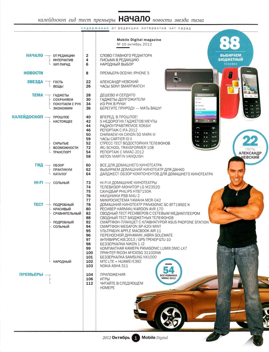 Гид тест. Журнал mobile Digital. Дигитал мобайл журналы. Mobile Digital журнал 2003. Купить телефон бюджет.