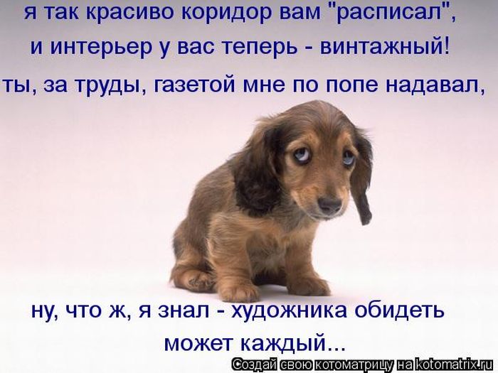 Как назвать скрягу если не хочешь обидеть. Художника любой обидеть может. Обидеть поэта может каждый. Художника легко обидеть художника обидеть может каждый. Художника обидеть может каждый цитаты.