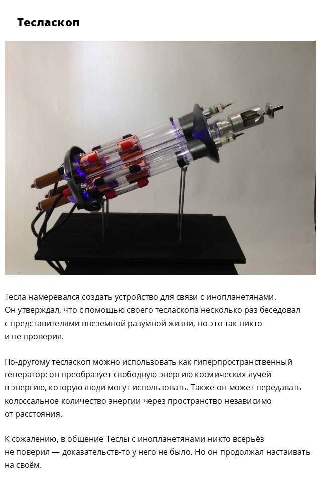 Никола тесла изобретения и открытия