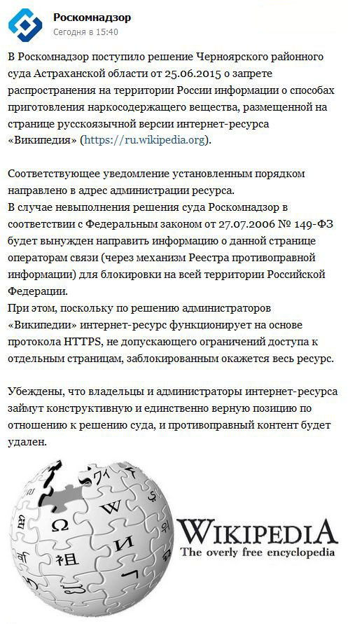 Суд Астраханской области и Роскомнадзор впервые запретили одну из статей Википедии (4 фото)