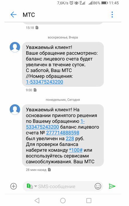 Ворота с GSM-реле "подписались" на платные услуги МТС (3 фото)